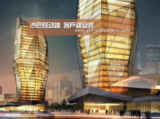 沙巴体育案例展示二