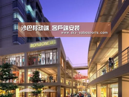 沙巴体育案例展示一