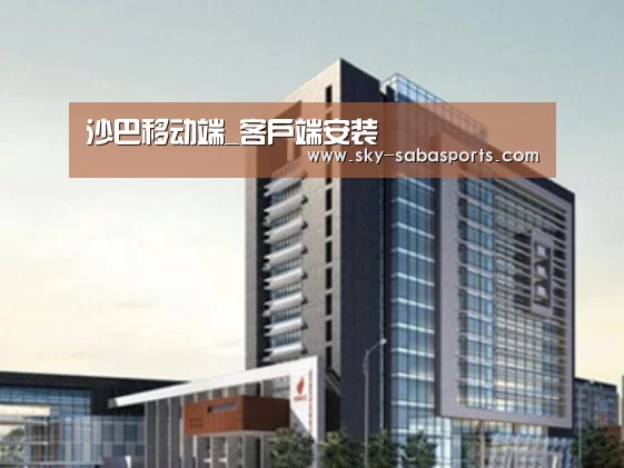 沙巴体育案例展示四