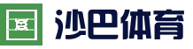 沙巴移动端_客户端安装