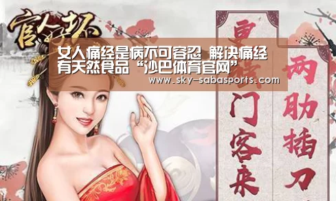 女人痛经是病不可容忍 解决痛经有天然食品“沙巴体育官网”(图1) 沙巴体育官网