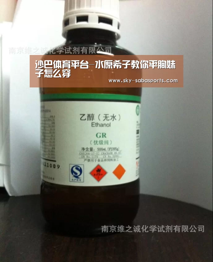 沙巴体育平台-水原希子教你平胸妹子怎么穿(图1) 沙巴体育官网